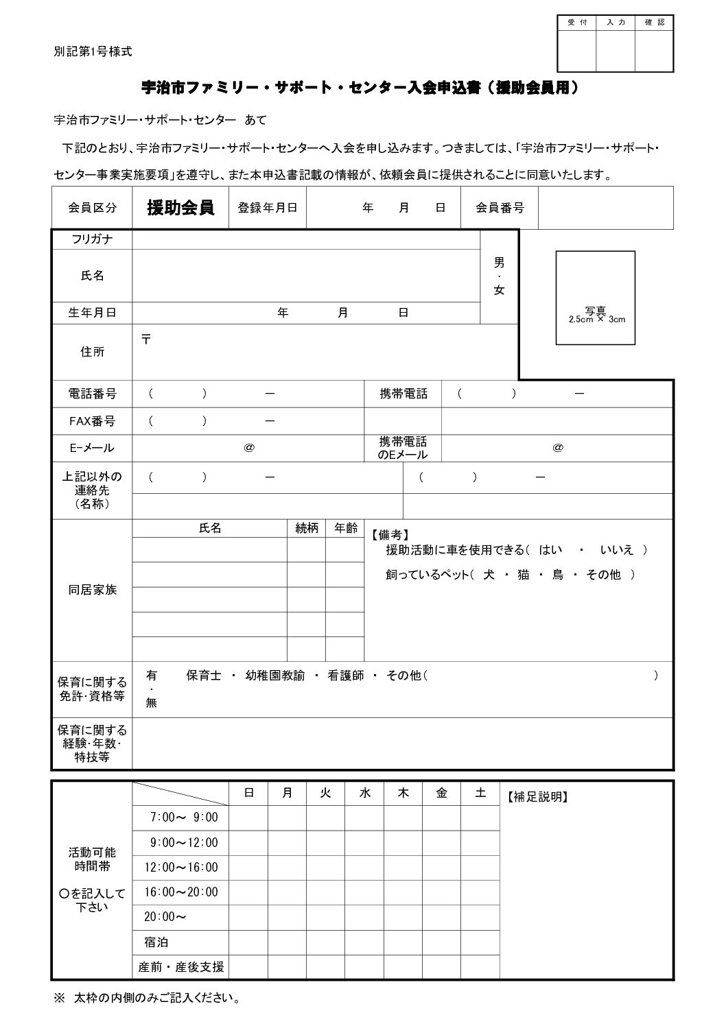 18259-援助会員申請用PDF