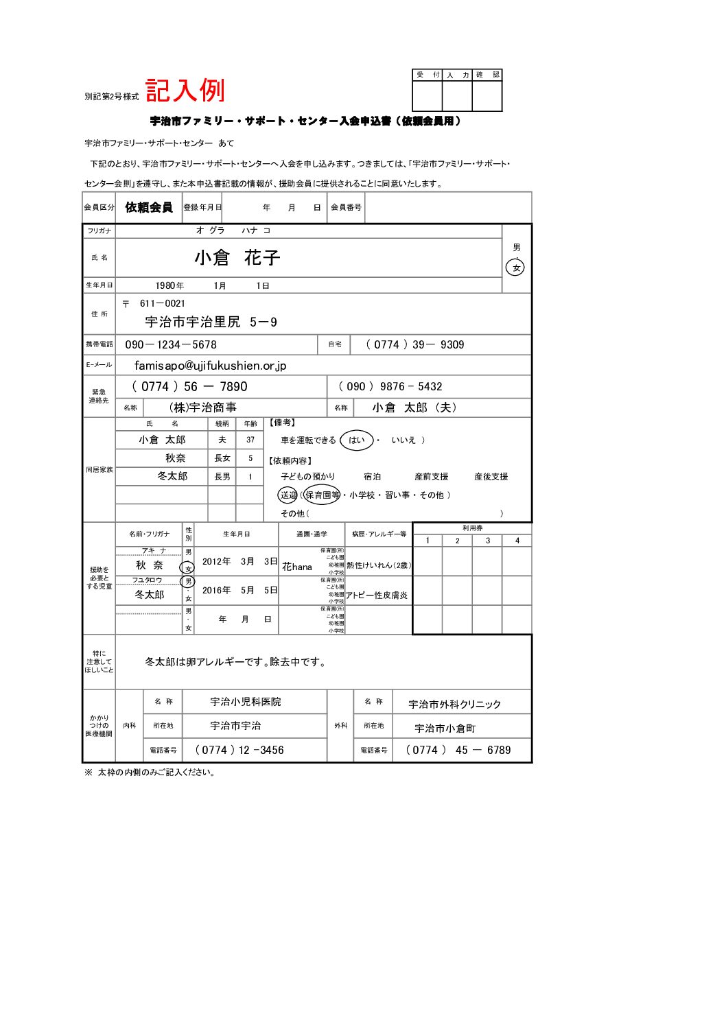 03_依頼_20201001FSC書類一式 （記入例依頼）