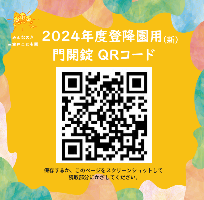 qr_bnr2024_new2_true