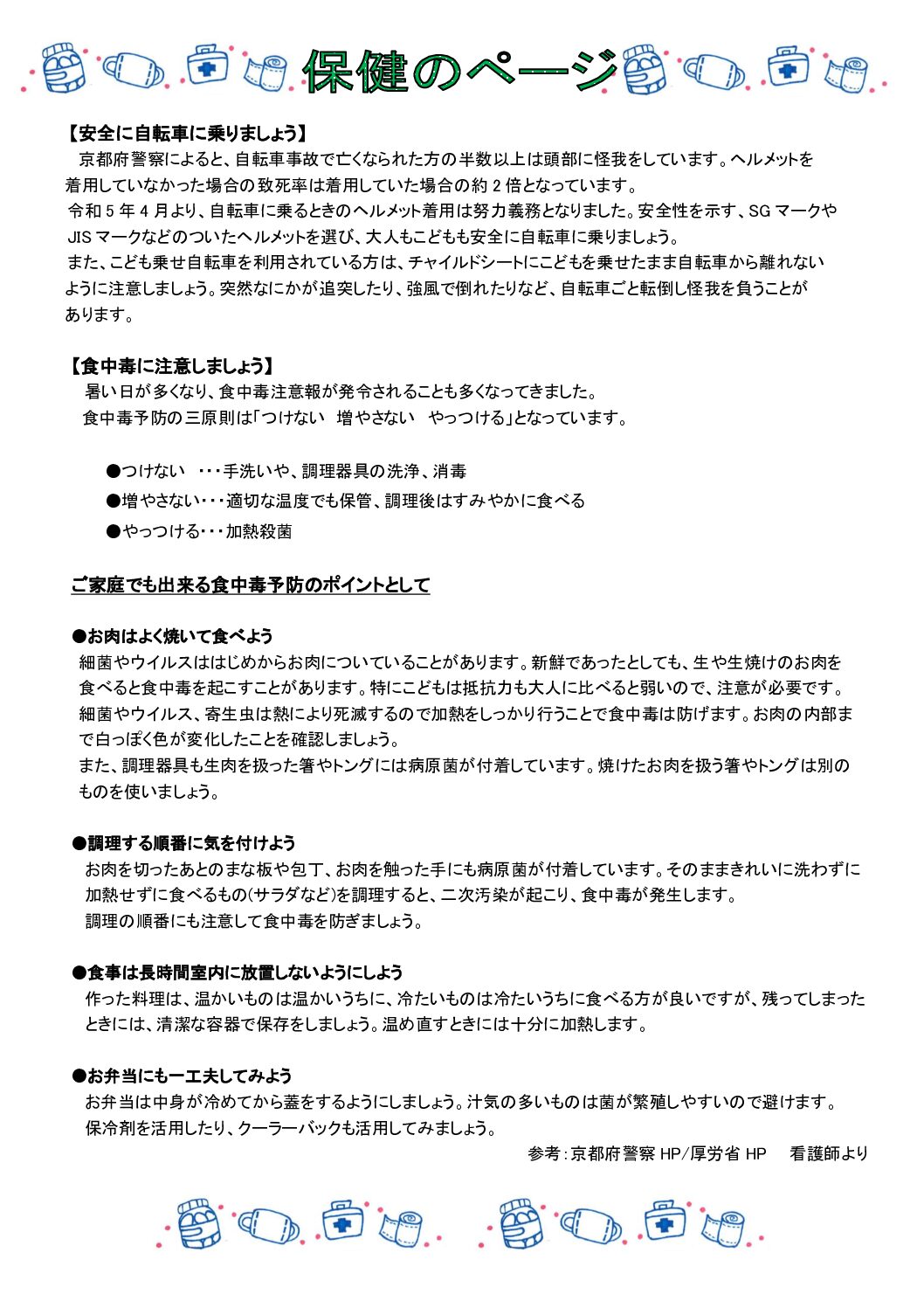 保健2024.8月Hanaだより（600）