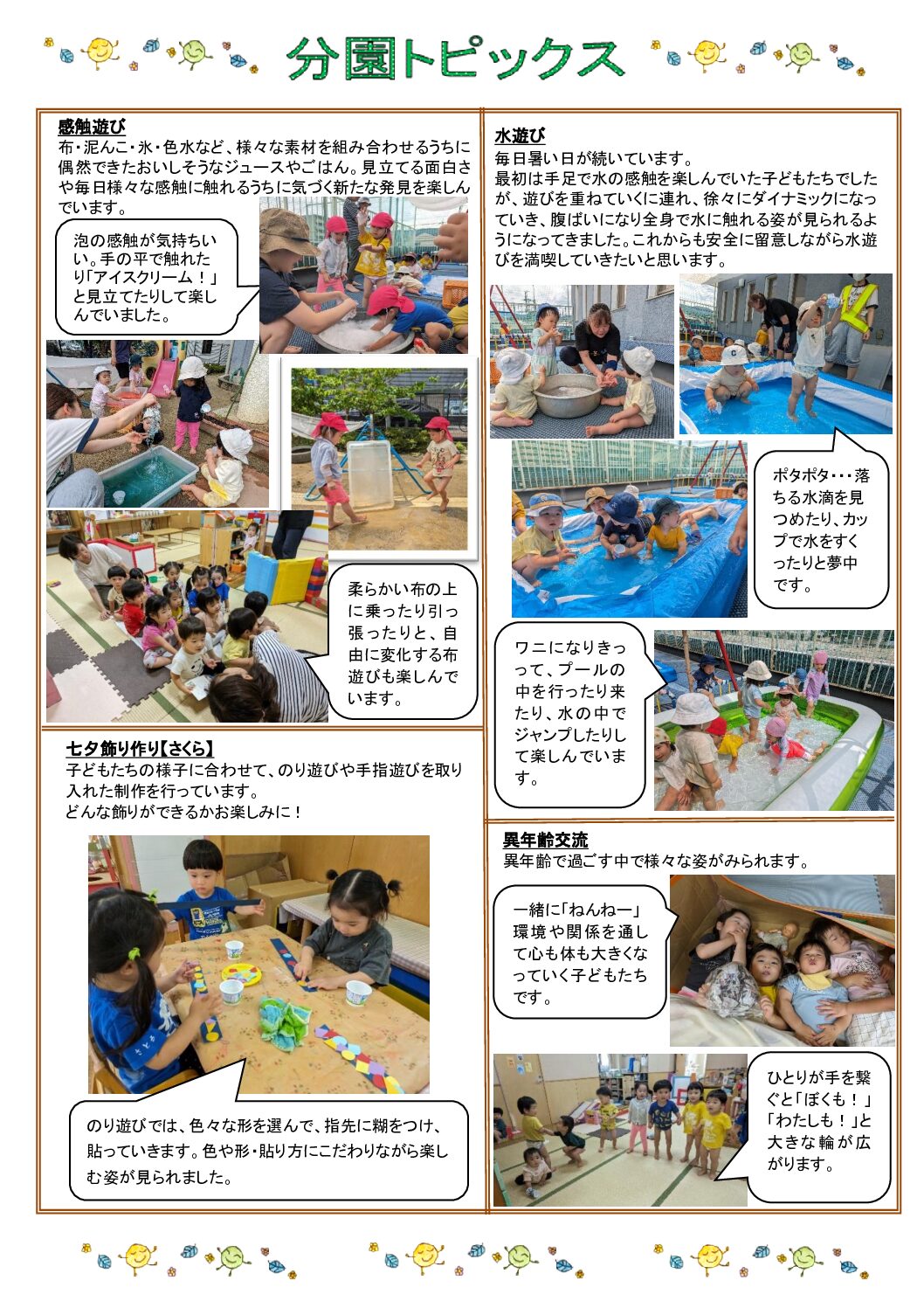 分園2024みんなのき黄檗園だより8月
