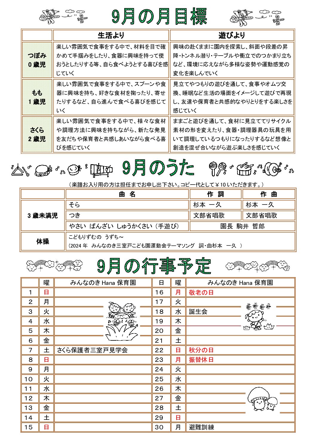 2024.9月Hanaだより（601）