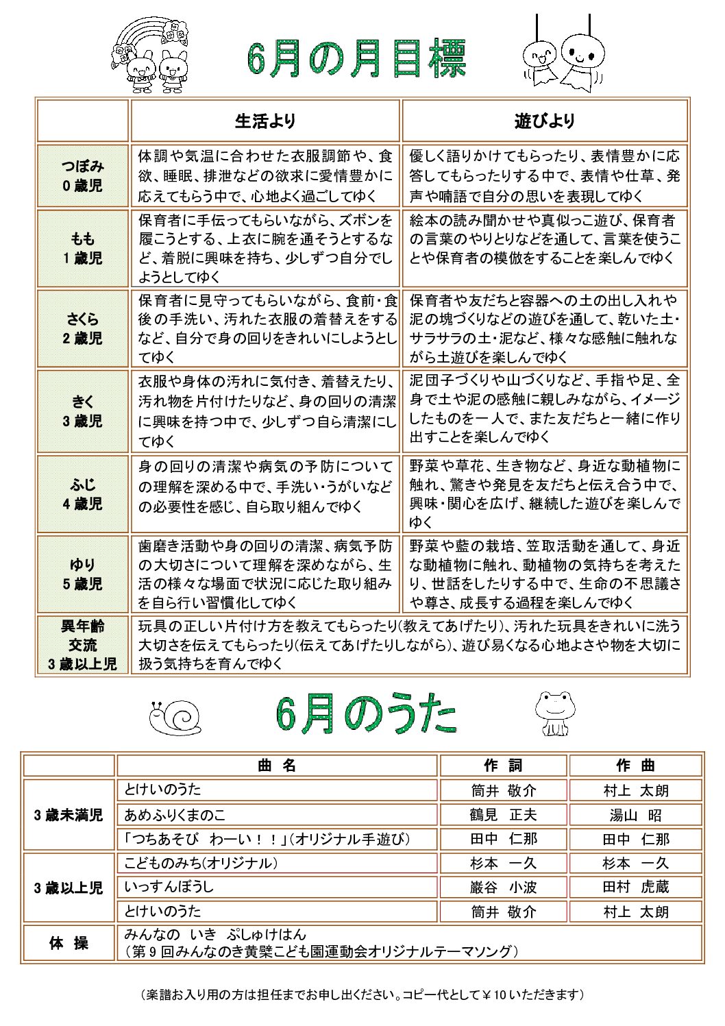 2024みんなのき黄檗園だより6月