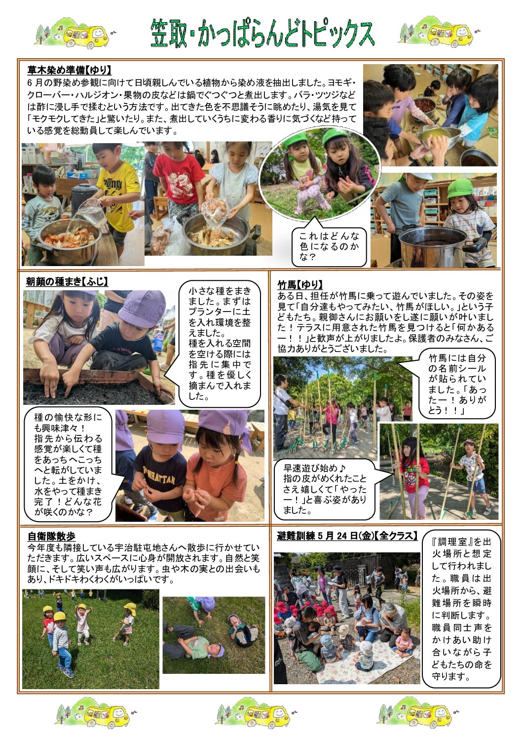 【かっぱ】2024みんなのき黄檗園だより6月