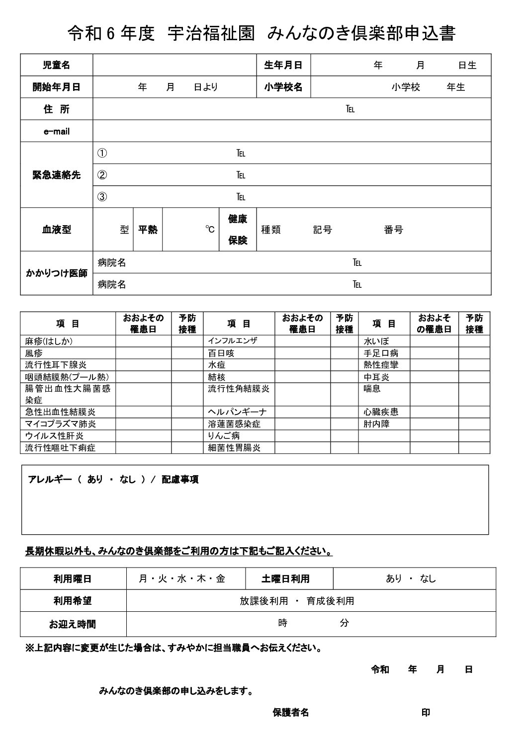 【三室戸】令和6年度-みんなのき倶楽部申込書-1