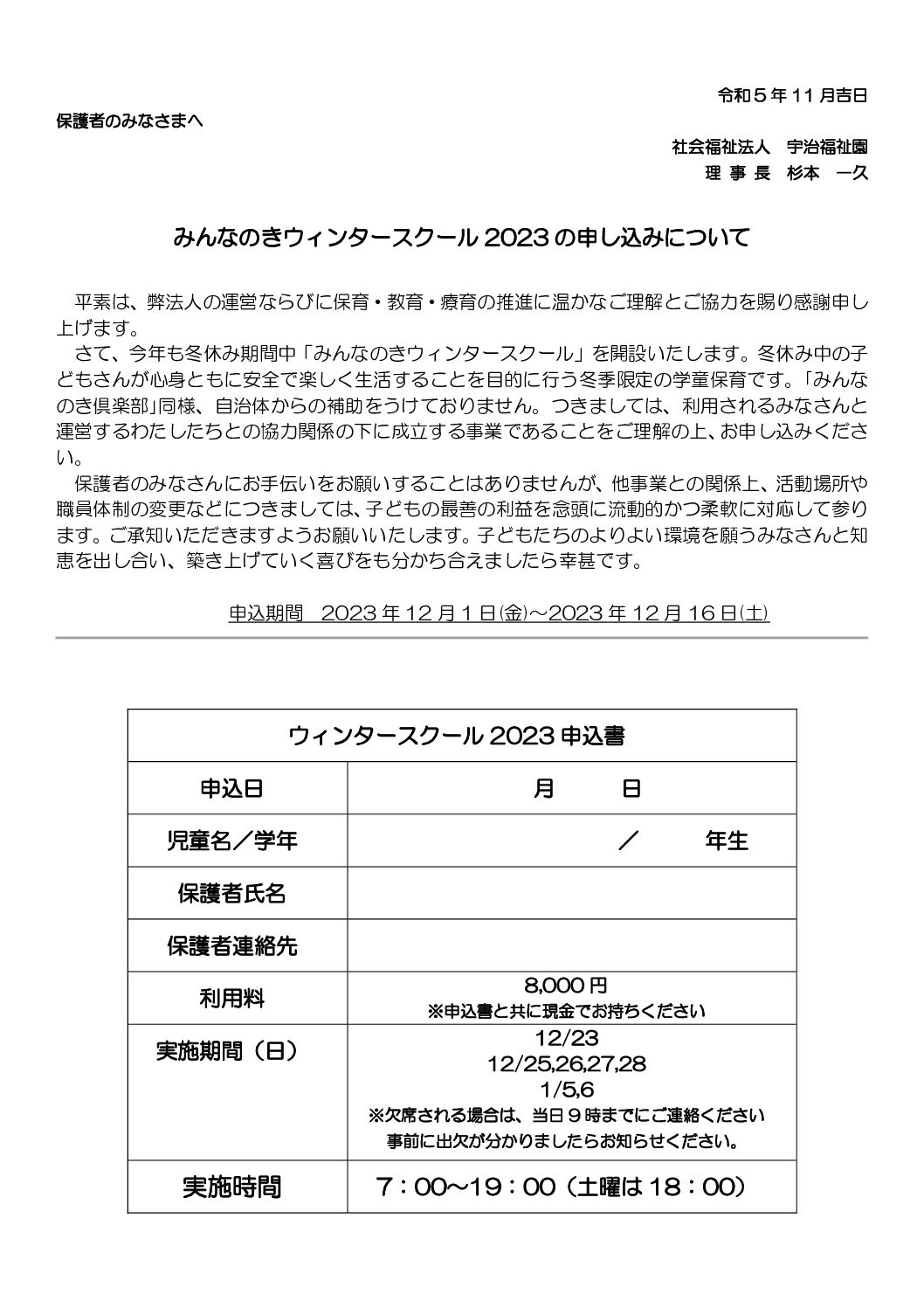 【配布】2023-ウィンタースクール申込書