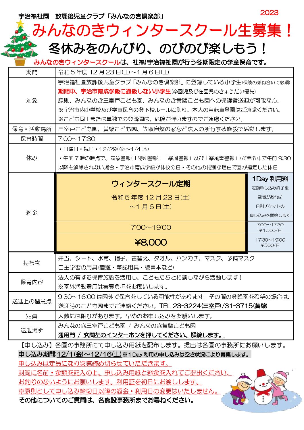 【配布】2023-ウィンタースクール要綱