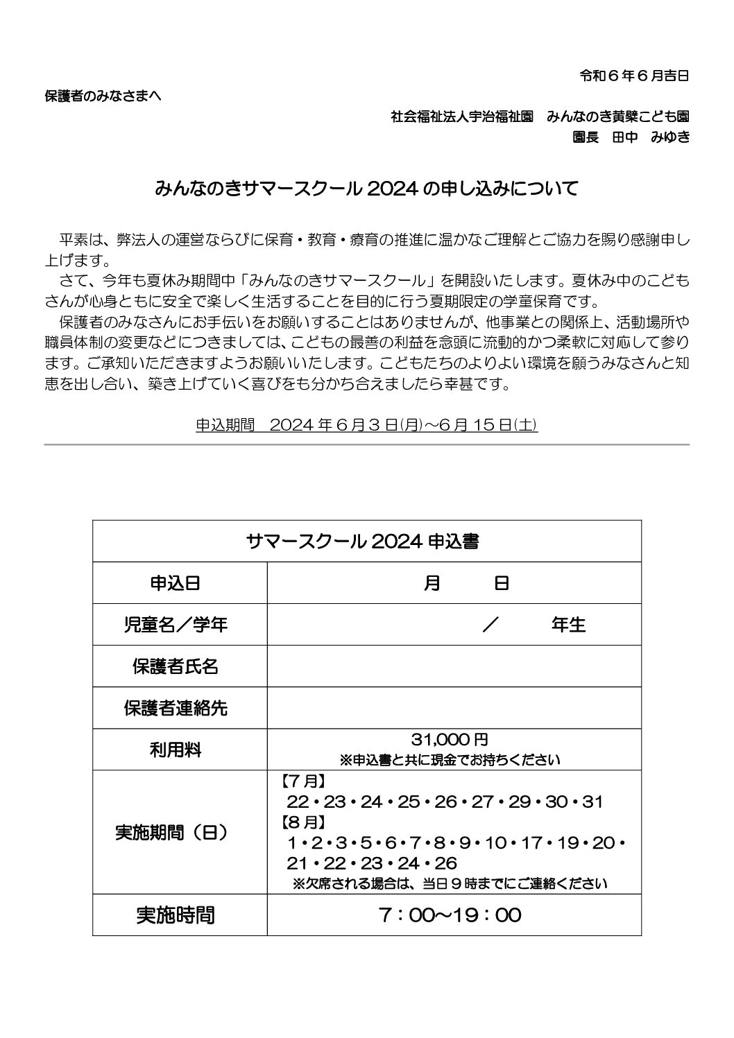 【黄檗】2024-サマースクール申込書-