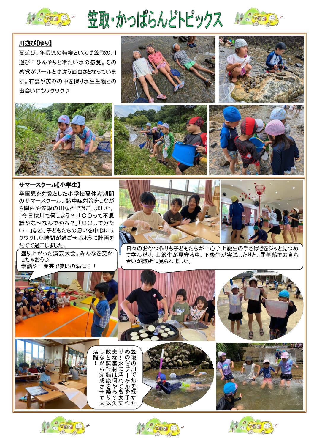かっぱ2024みんなのき黄檗園だより9月