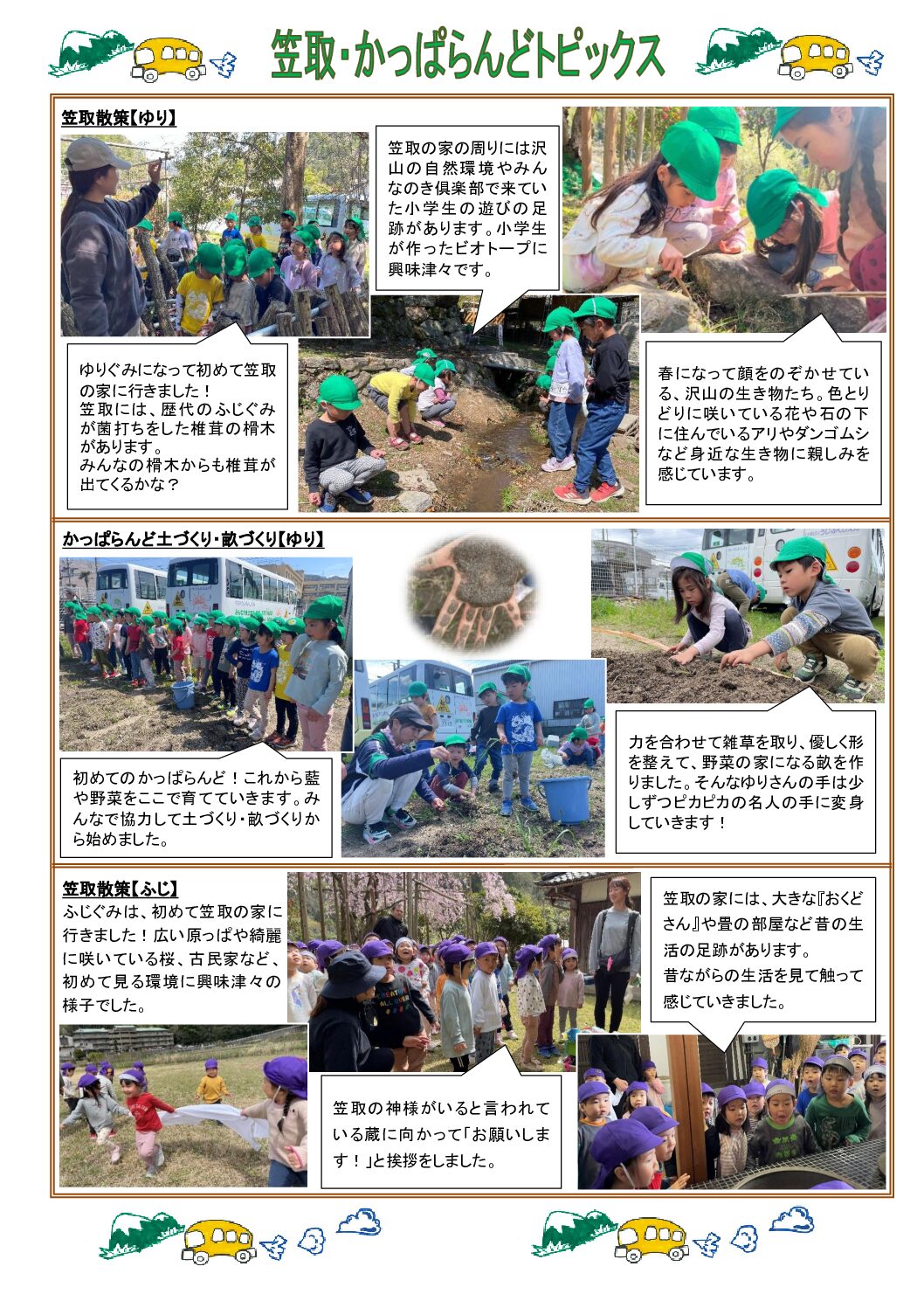 かっぱ5月三室戸園だより-597号④