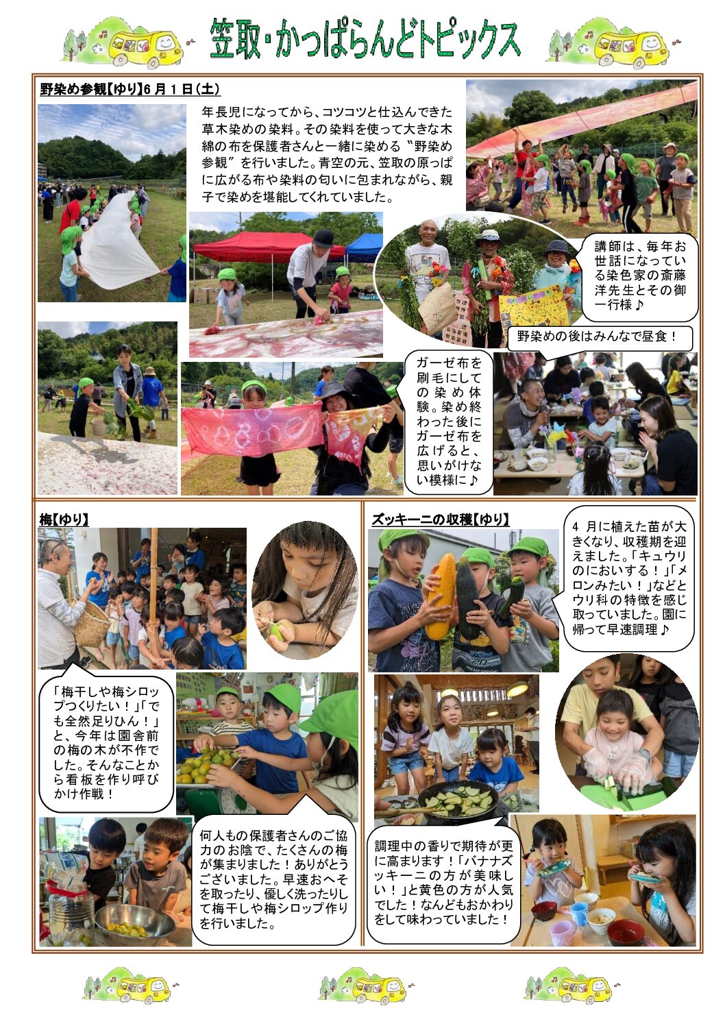 （かっぱ）2024みんなのき黄檗園だより7月-