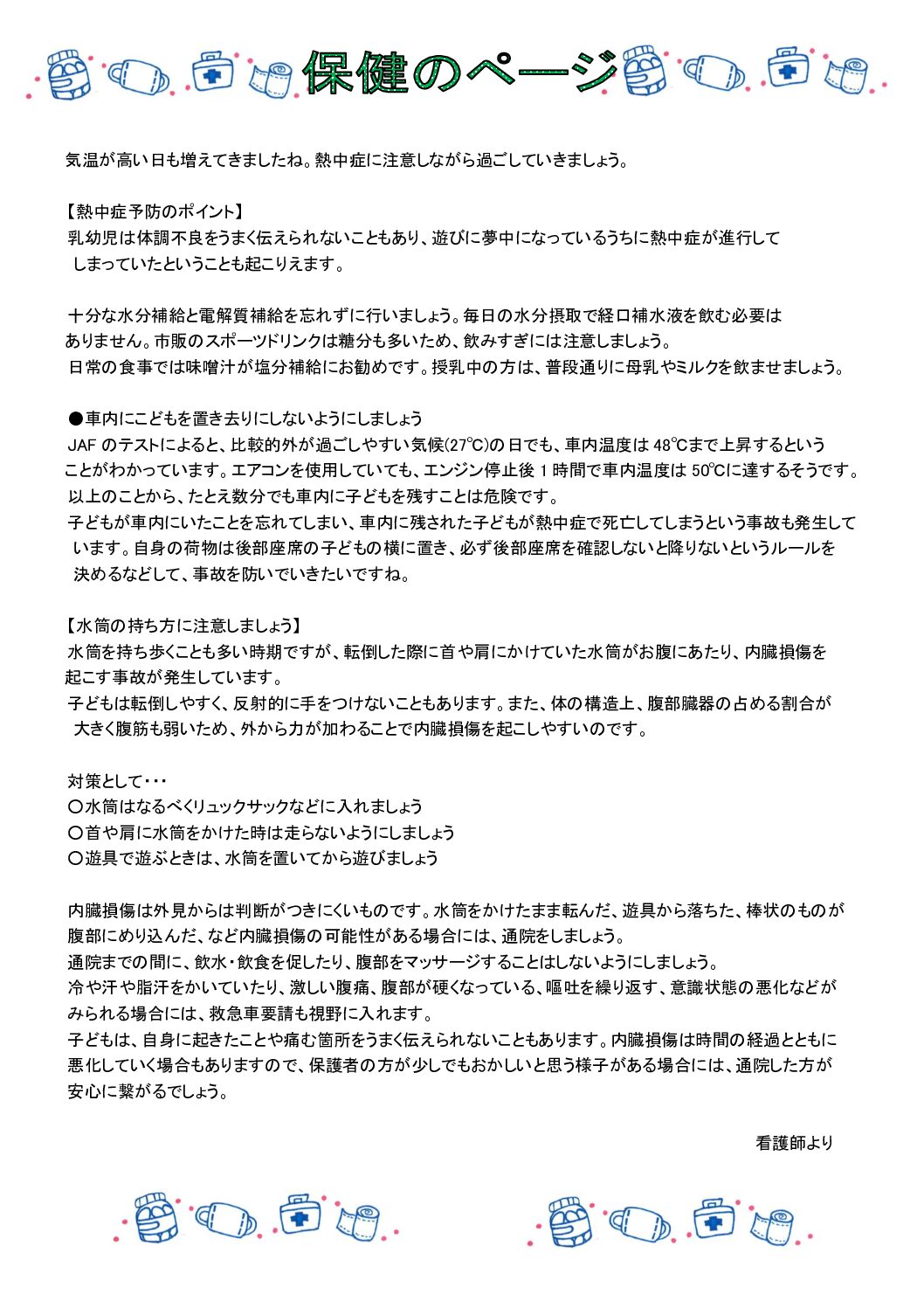 （保健）2024.7月Hanaだより（599）