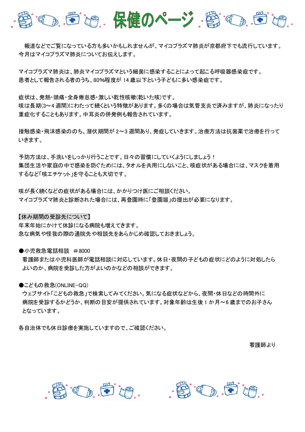 保健12月三室戸園だより-604号④