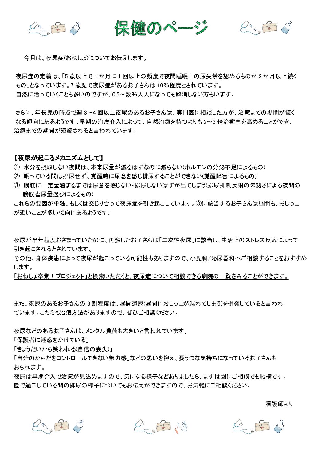 (保健)2024みんなのき黄檗園だより1月