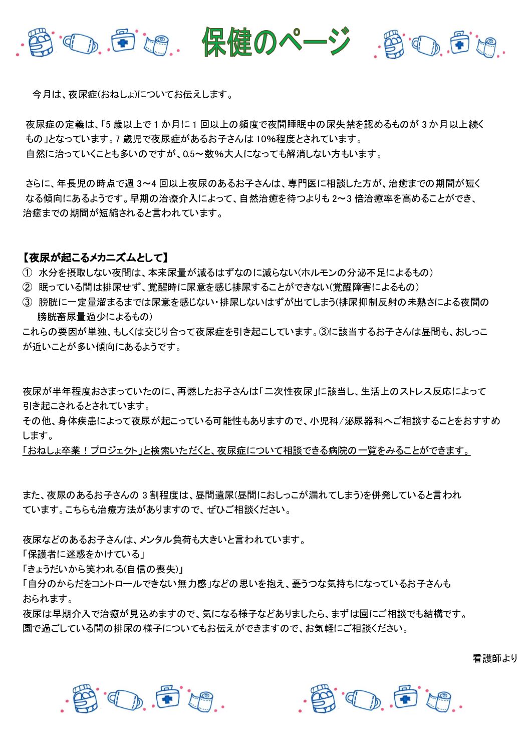 (保健)三室戸園だより 605号④