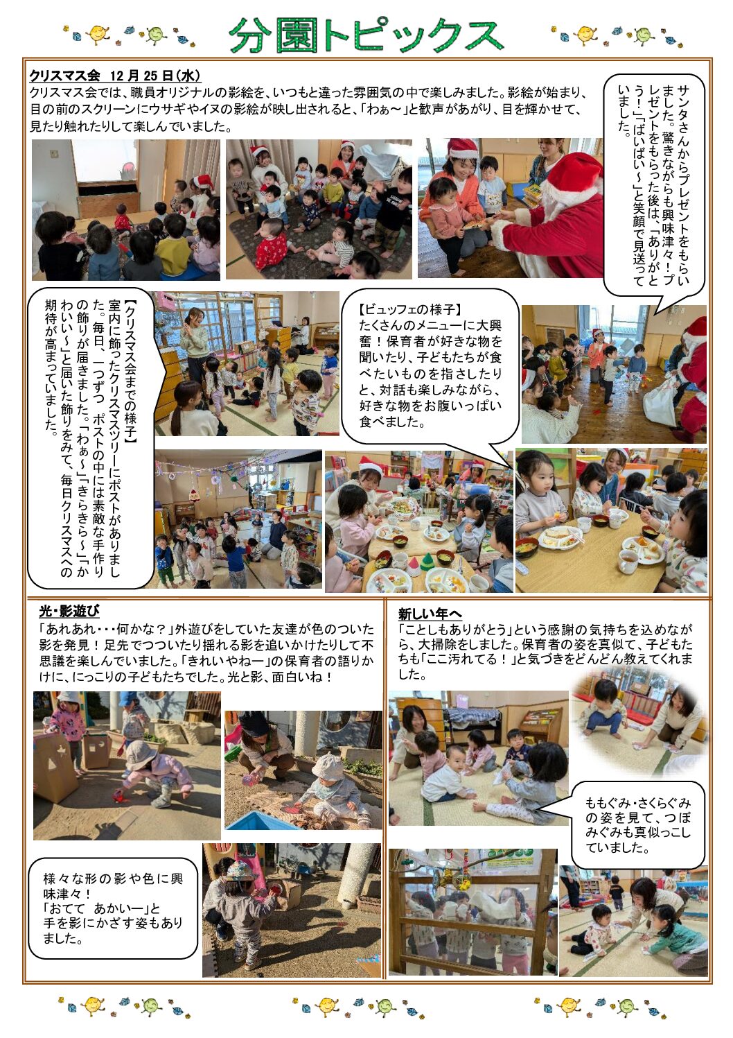 (分園)2024みんなのき黄檗園だより1月