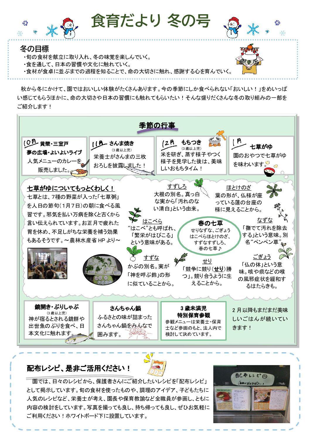 (食育)1月三室戸園だより 605号④